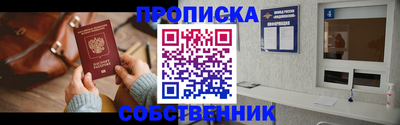 прописка регистрация в Амурске