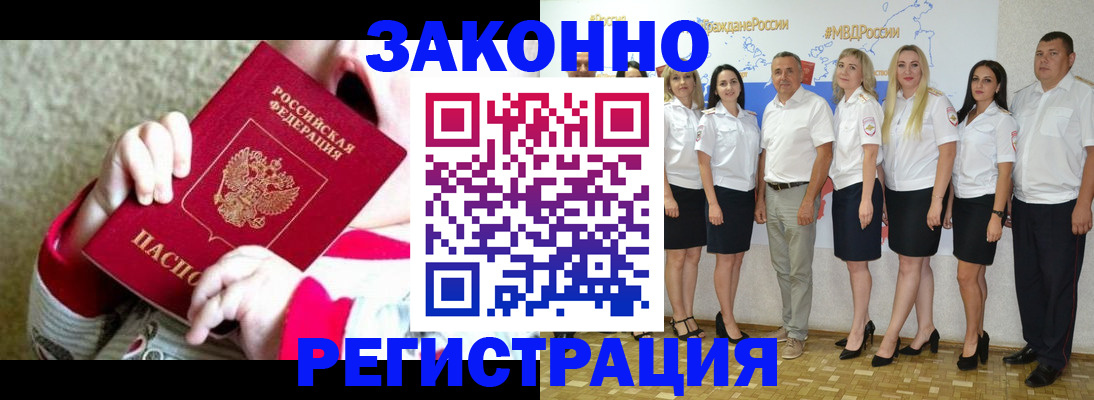 временная регистрация недорого в Амурске
