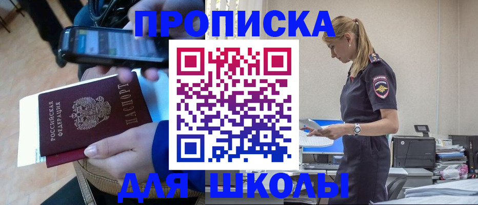 временная прописка в Амурске