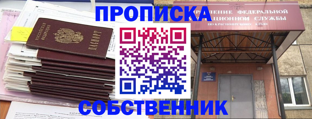 прописка гарантия в Амурске