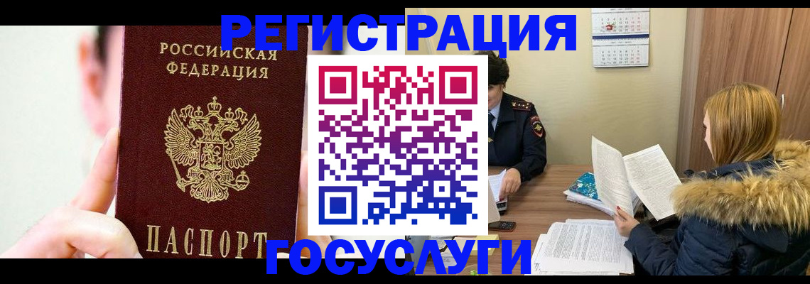 регистрация в Амурске