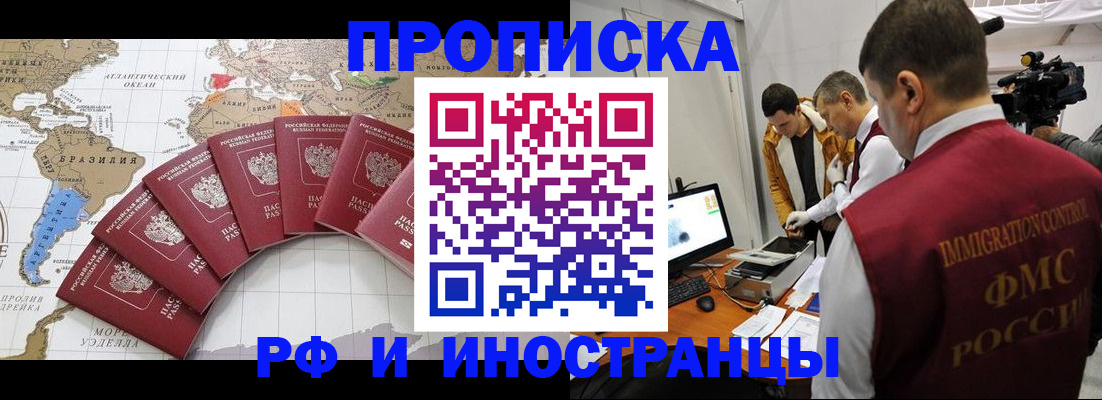 прописка для школы в Амурске