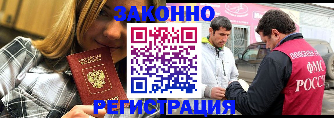 временная регистрация для всех в Амурске